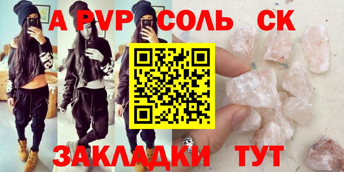 А ПВП Crystall  Вход с VPN  А ПВП Crystall  A-PVP кристаллы  Большой Камень 
