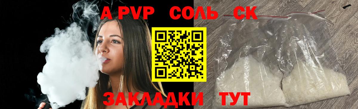 Альфа ПВП мука Большой Камень