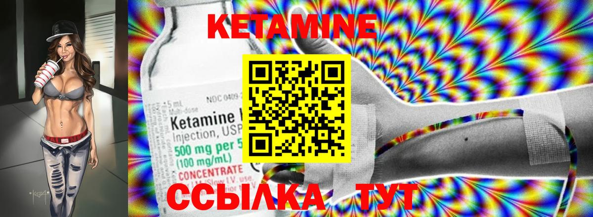 КЕТАМИН VHQ Большой Камень