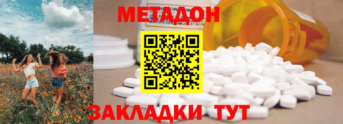МЕТАДОН кристалл  Вход с VPN  МЕТАДОН methadone  hydra ссылка  Большой Камень 