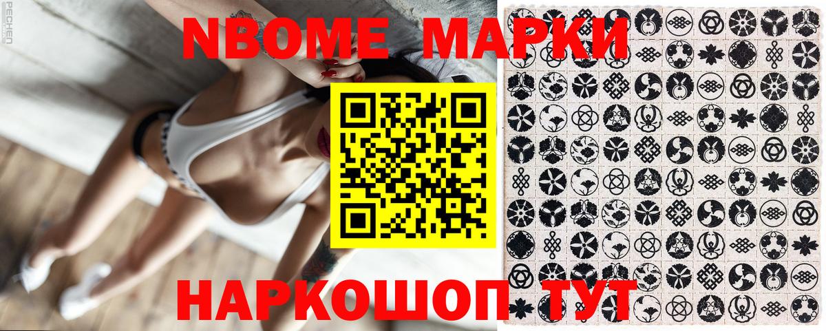 Марки 25I-NBOMe 1,5мг  хочу наркоту  Большой Камень  Марки 25I-NBOMe 1,5мг  Вход с VPN 