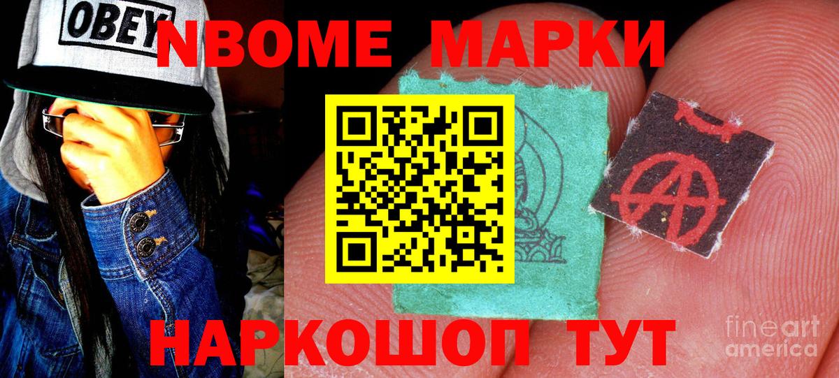 Наркотические марки 1,5мг Большой Камень